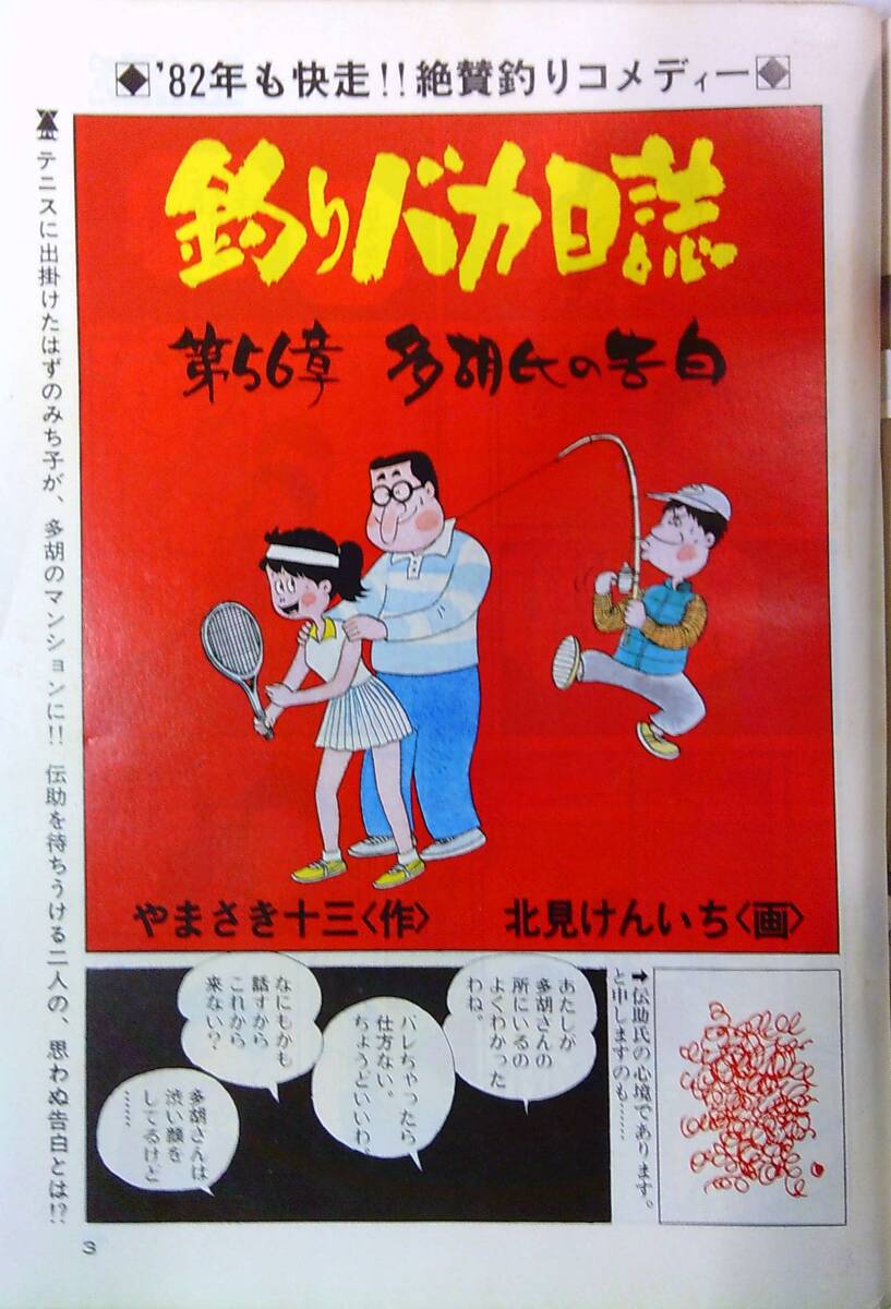 ビッグコミックオリジナル●57/①～22★3冊欠21冊●浮浪雲あぶさん人間交差点,釣りバカ日誌,魔物語,三丁目の夕日,木村えいじ篠原とおる宮原_画像3