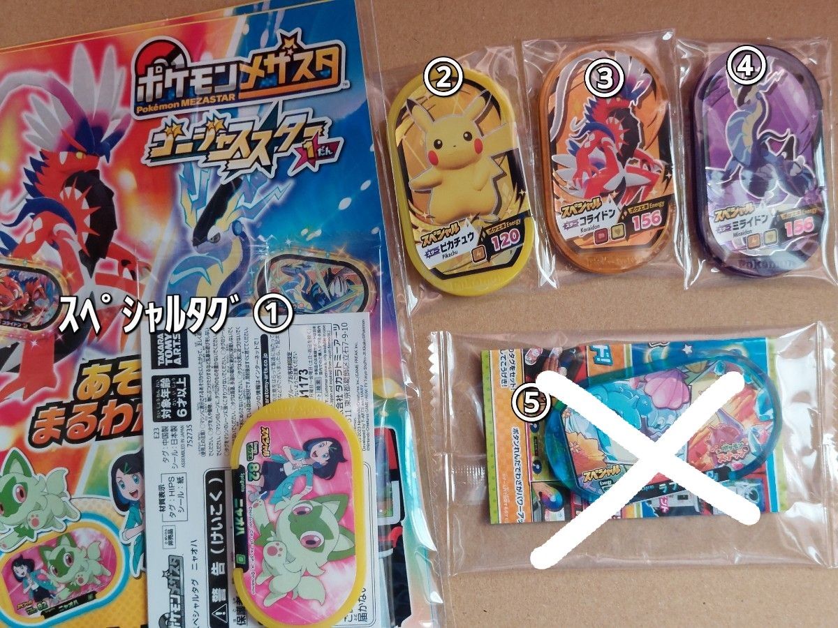 【未使用品】ポケモンメザスタ　ゴージャススター４弾 ソルガレオ ゴージャススター3弾 ウツロイド UB まとめ売り