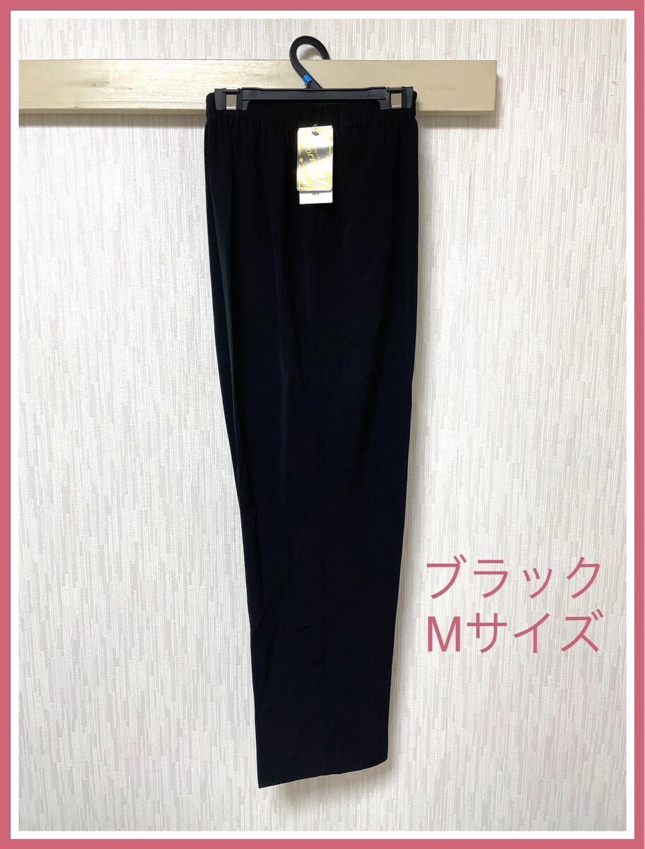 【新品タグ付き】フォーマルワン/Formal 1/レディース　婦人用　パンツ/Mサイズ・ブラック_画像1
