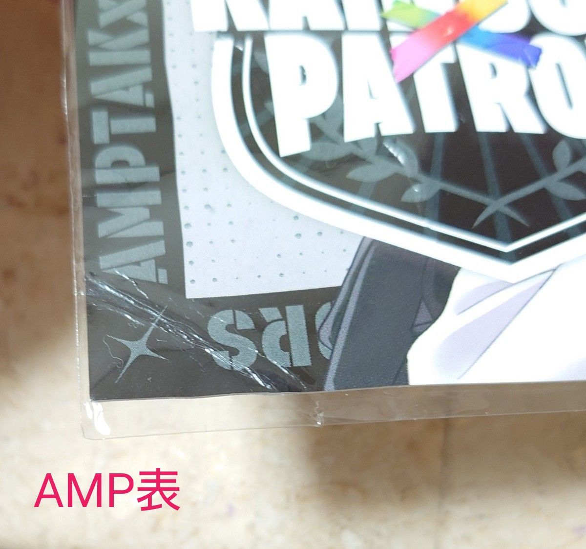 【Amazon.co.jp限定】RAINBOWxPATROL 限定盤特典 複製サイン入りメガジャケ AMP盤/TAK盤 セット