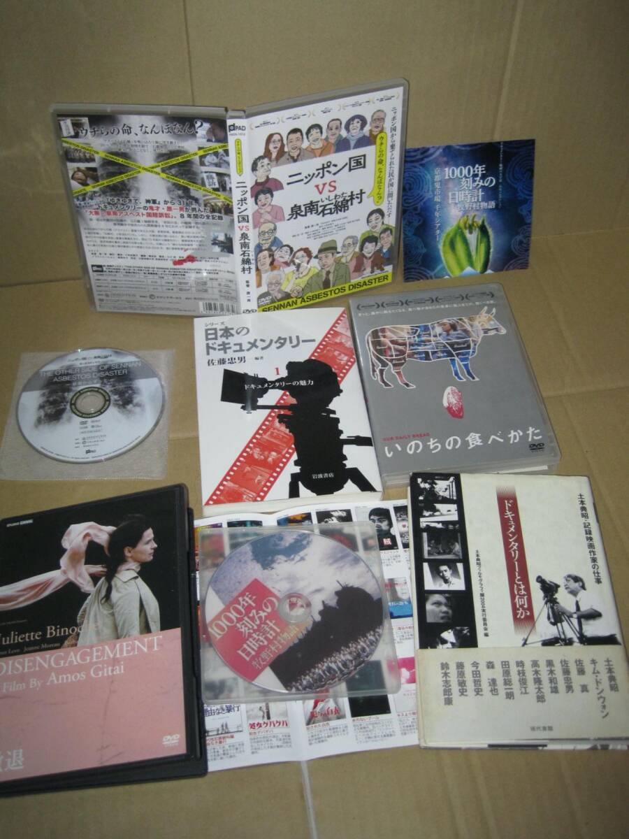 ドキュメンタリー映画 DVD 本 まとめて ニッポン国VS泉南石綿村 原一男 1000年刻みの日時計 牧野村物語 小川紳介 土本典昭 亀井文夫 大島渚の画像5