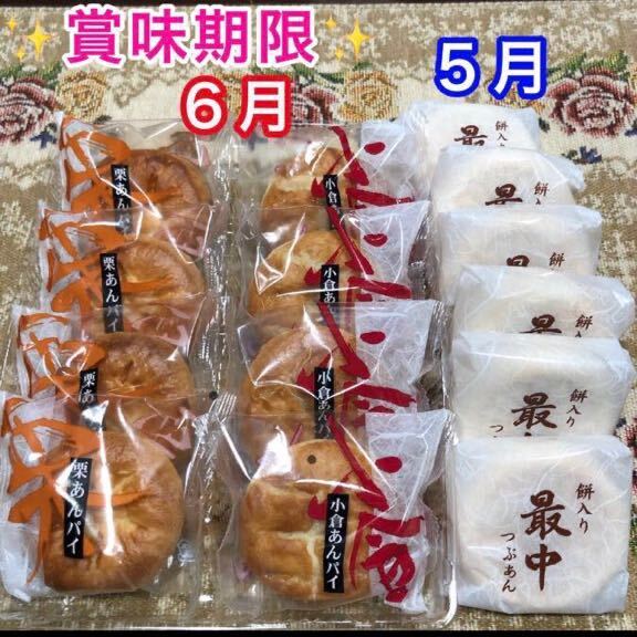[Бесплатная доставка] Ассорти японская булочка для пирога с сладким пирогом Огура Анпи Каштановый Каштан