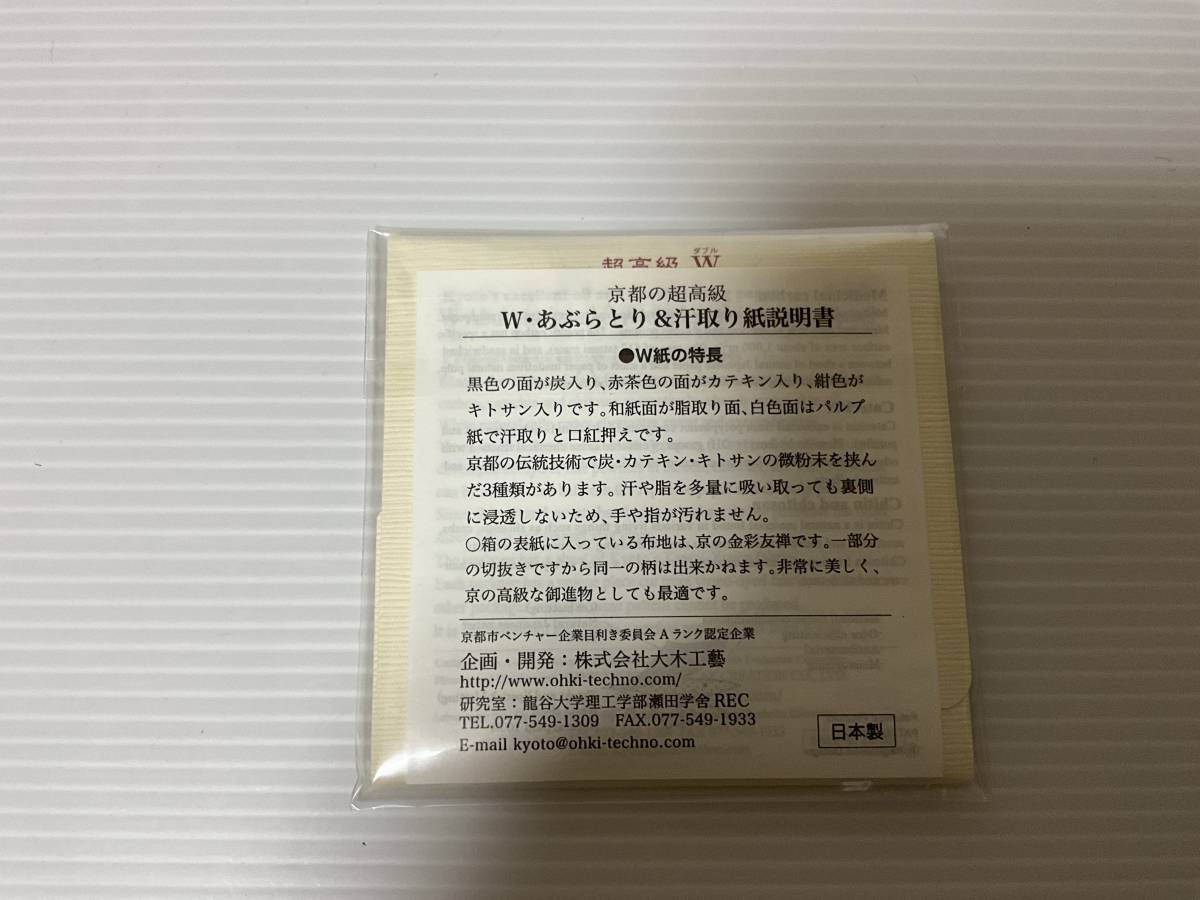 新品05／京友禅　京都のあぶらとり紙　薬用炭入　3点セット／大人気／オススメ品／プレゼント／日本製_画像2