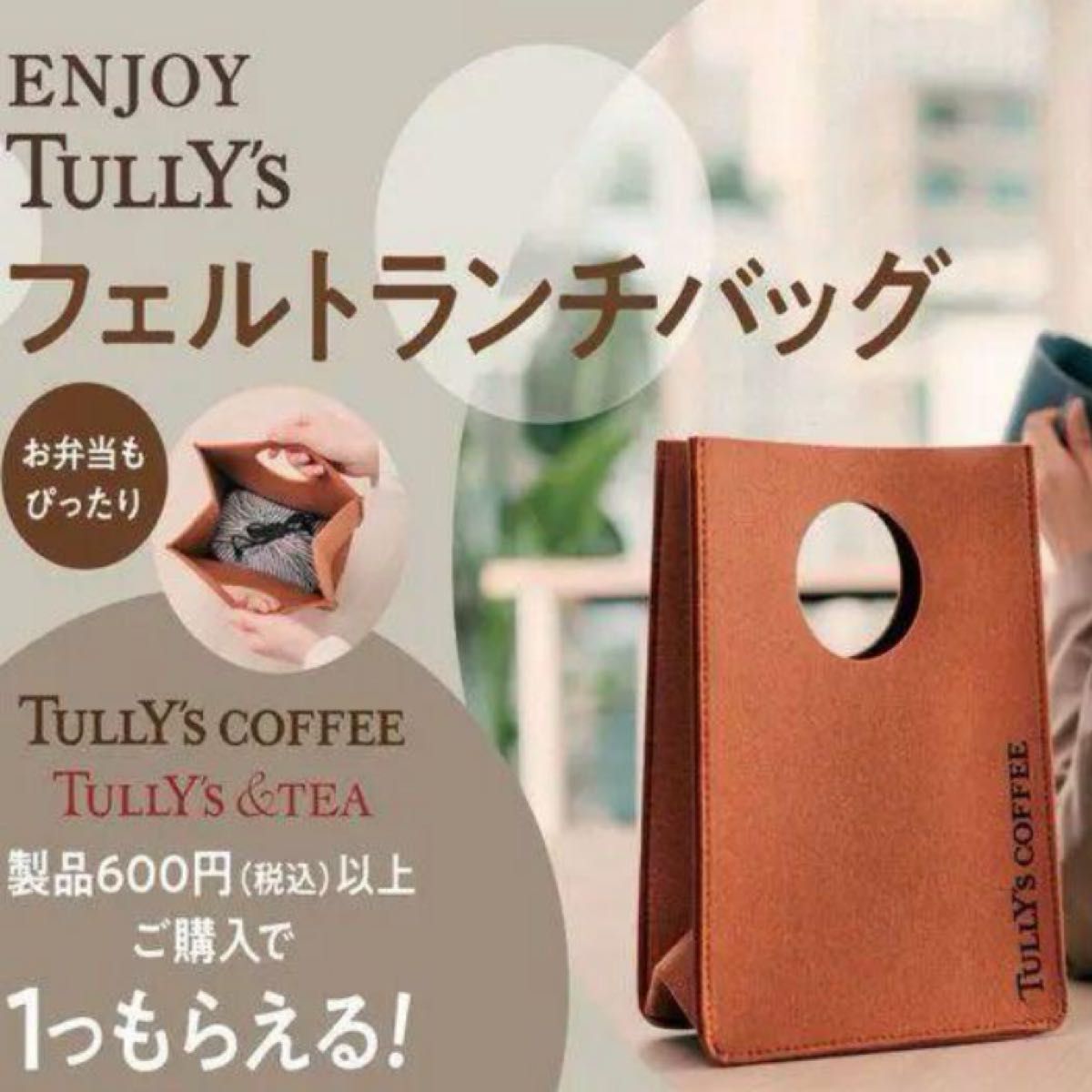 タリーズ　フェルトランチバッグ　グレー/ブラウン2点セットTULLY'S　COFFEE ノベルティ　【新品未使用】