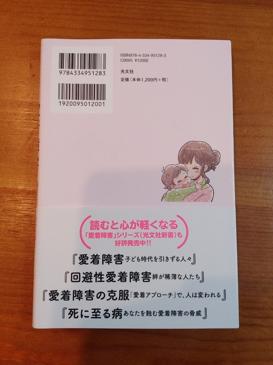 マンガでわかる愛着障害　自分を知り、幸せになるためのレッスン 岡田尊司／監修　松本耳子／漫画