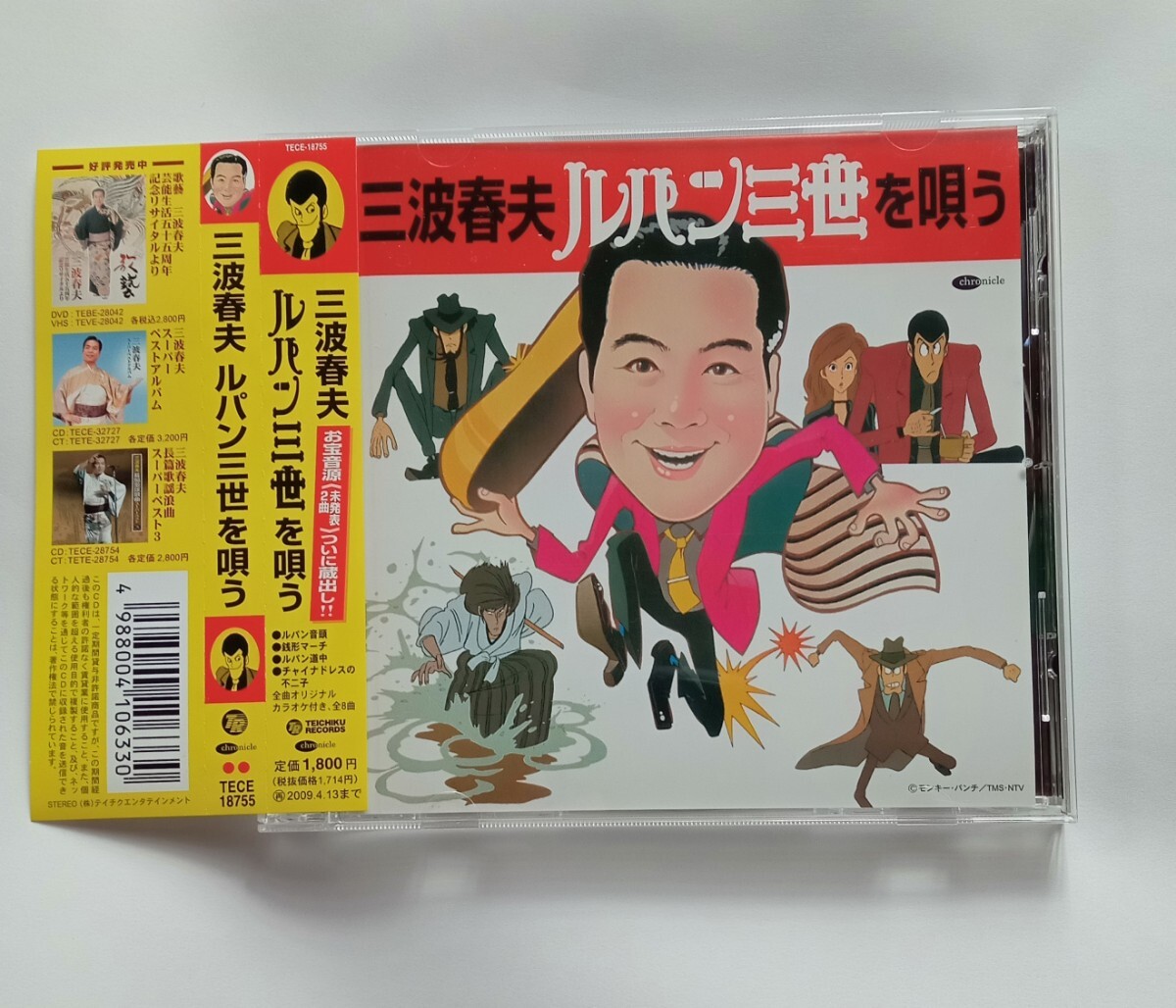 三波春夫 ルパン三世を唄う CDの画像1
