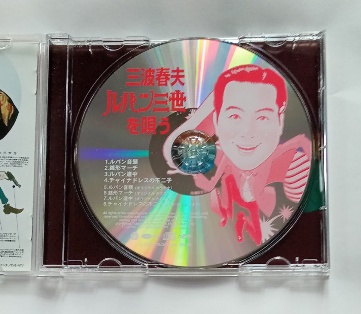 三波春夫 ルパン三世を唄う CDの画像4