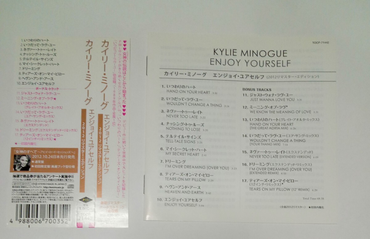 Kylie Minogue「Enjoy Yourself +7」2012 Remaster Edition◆PWL◆SAW◆カイリー・ミノーグ_画像4