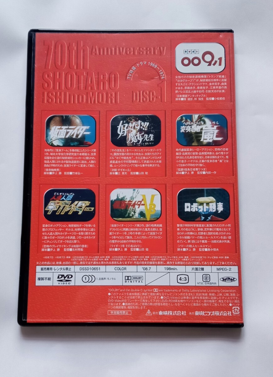 石ノ森章太郎 生誕70周年 DVD-BOX Disc 1単品◆1969年〜1973年◆送料無料_画像2