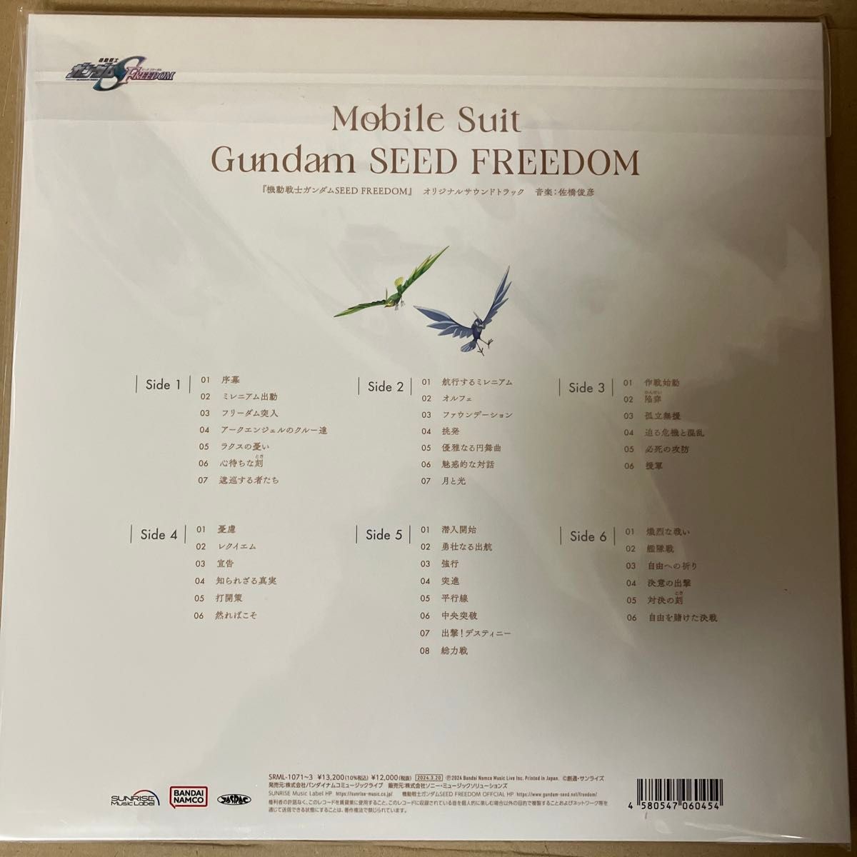 初回生産限定盤 新規描き下ろしジャケット サントラ 3LP 機動戦士ガンダムSEED FREEDOMオリジナルサウンドトラック