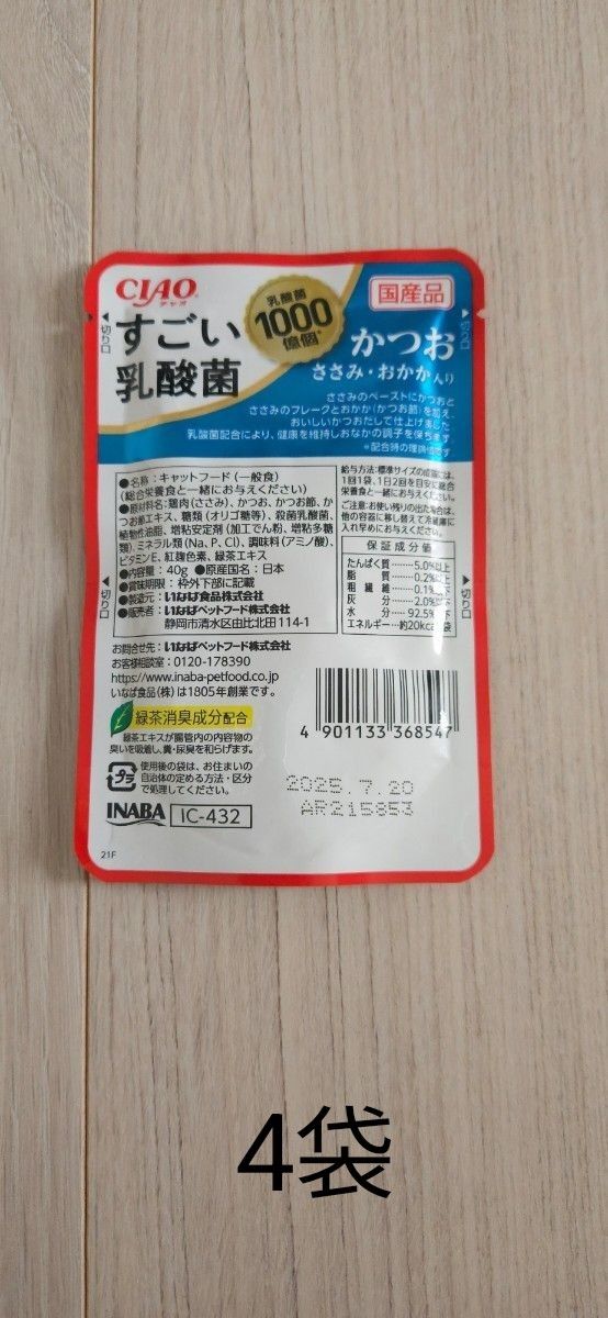 【11種40袋】CIAOパウチバラエティ 国産品 1袋/72円