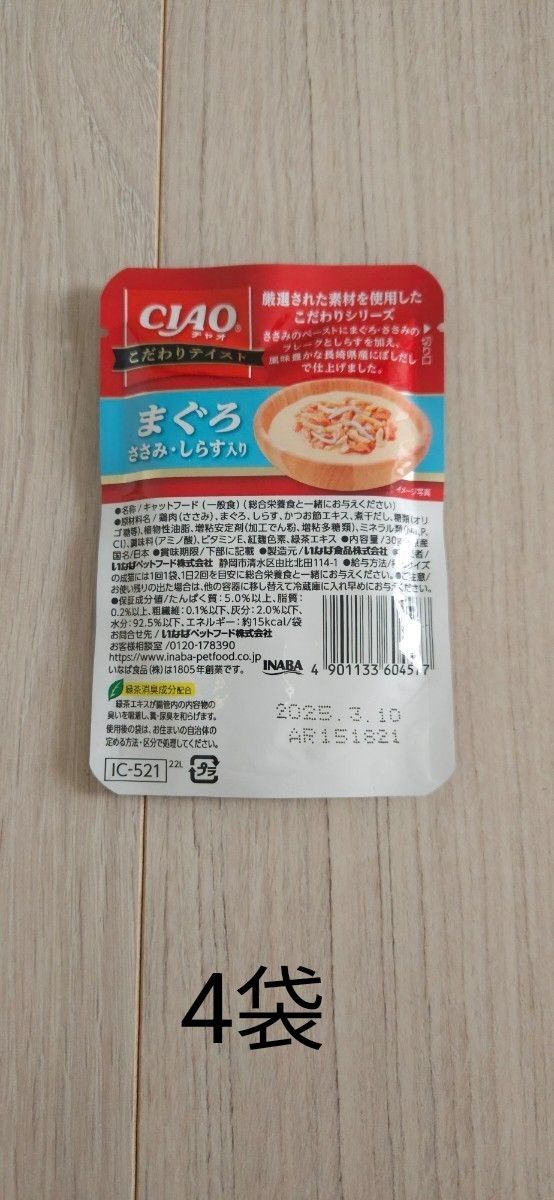 【11種40袋】CIAOパウチバラエティ 国産品 1袋/72円