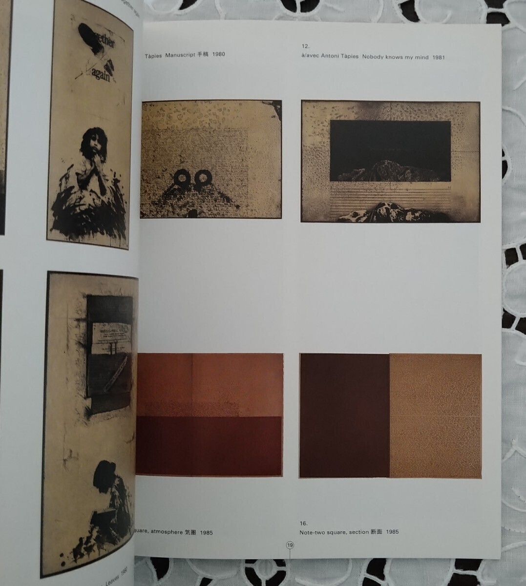 池田良二 地層への回帰 大川美術館 2004年 展覧会図録 未読本 美品_画像5