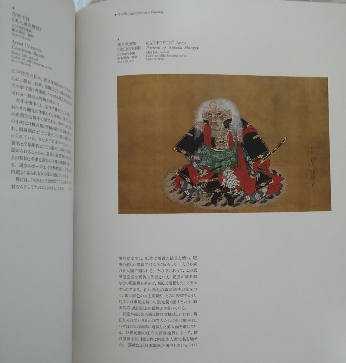 島根県立美術館コレクション選 1999年発行 図録_画像5