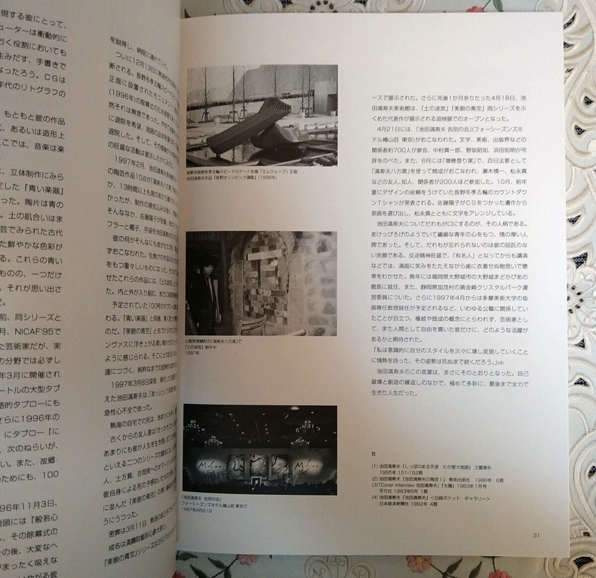 思い出の池田満寿夫 没後1年特別企画展 ーその人間模様と名作をたどって 1998年 池田満寿夫美術館 美品_画像7