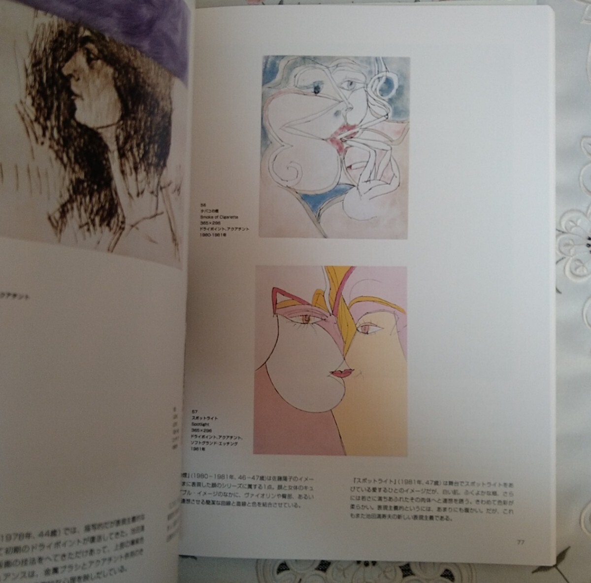 思い出の池田満寿夫 没後1年特別企画展 ーその人間模様と名作をたどって 1998年 池田満寿夫美術館 美品_画像8