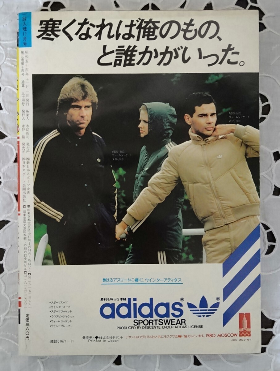 月刊一球入魂 表紙 衣笠祥雄3 広島東洋カープ 水島新司 1979年11月号 新日本スポーツ企画出版社 昭和54年 ＊レアな製本ミス有りの画像3