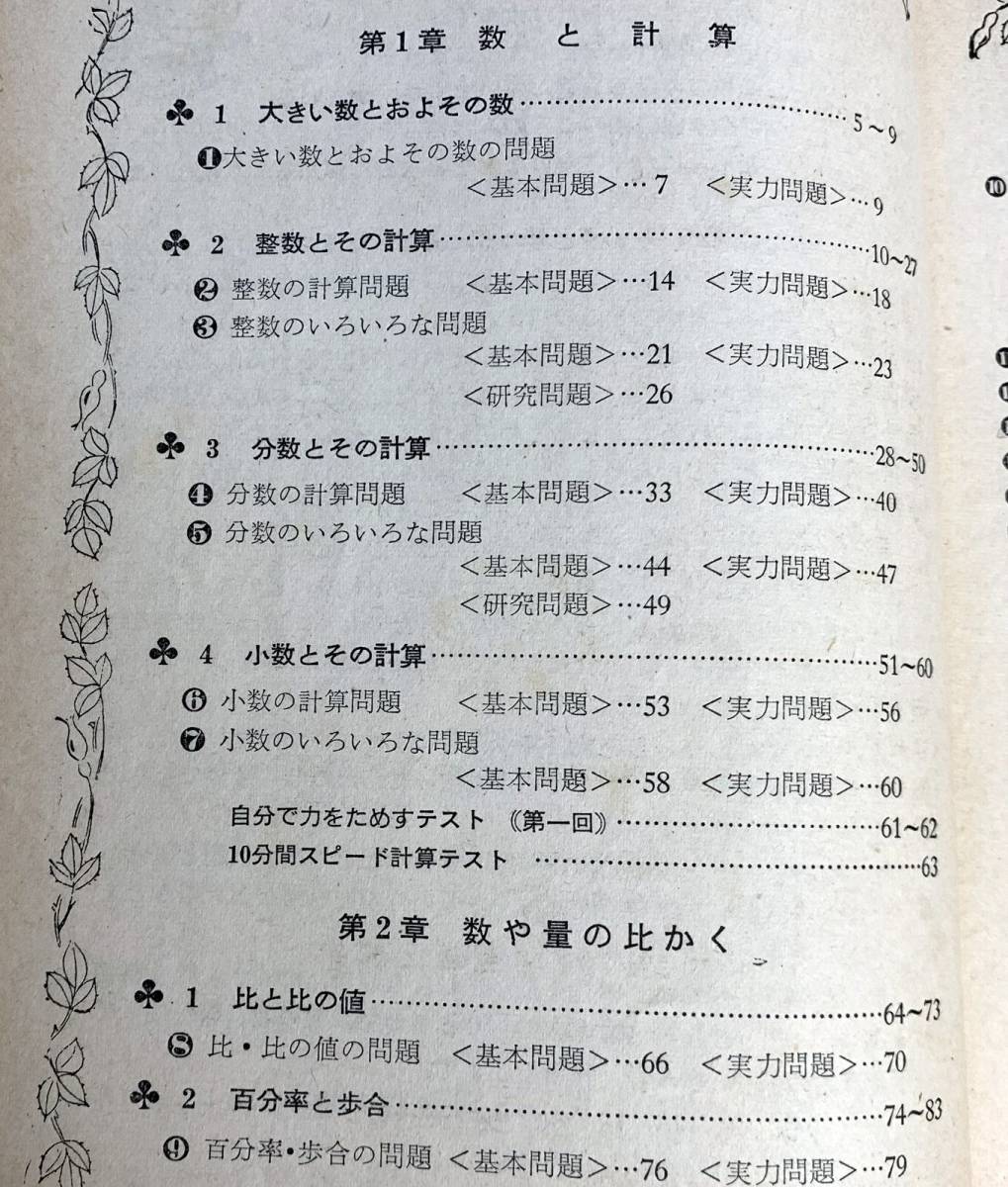 ヤフオク 昭和32年 小学生の算数問題集 6年生 教育学習社