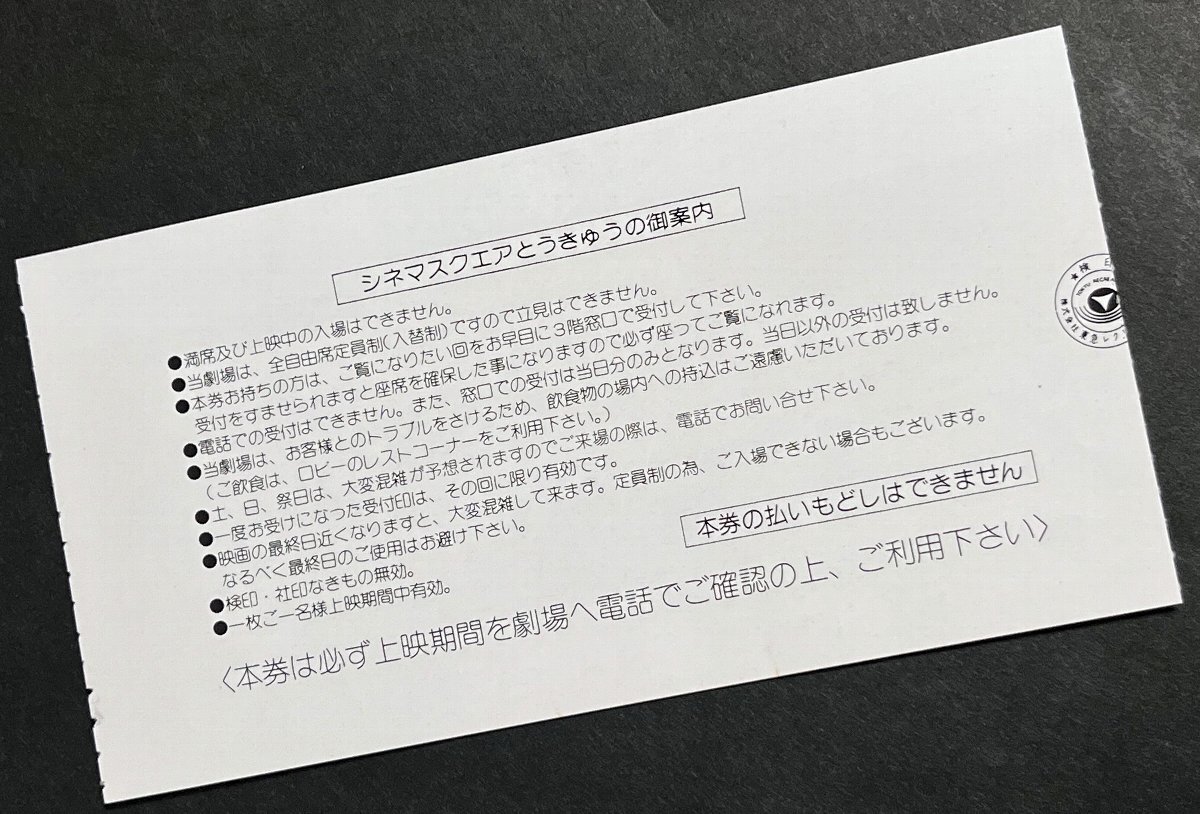 半券　愛について、東京 柳町光男 ウー・シャオトン 岡坂あすか 藤岡弘　 映画_画像2