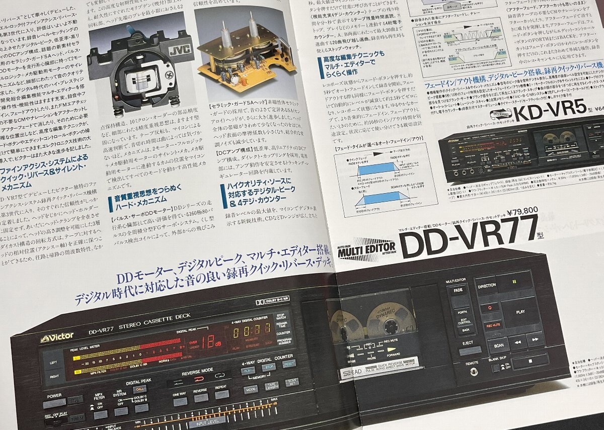 カタログ ビクター カセットデッキ 総合カタログ 昭和61年 DD-VR77 TD-V66 TD-WR99 他の画像2