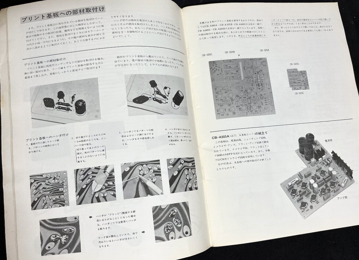 組立説明書 マニュアル LUXKIT A505 管球式プリアンプキット ラックスキット株式会社_画像6