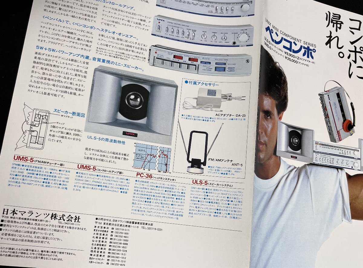 カタログ ペンコンポ ULS-5/UMS‐5 日本マランツ UNIX COMPONENT SERIES MARARNTZ の画像3