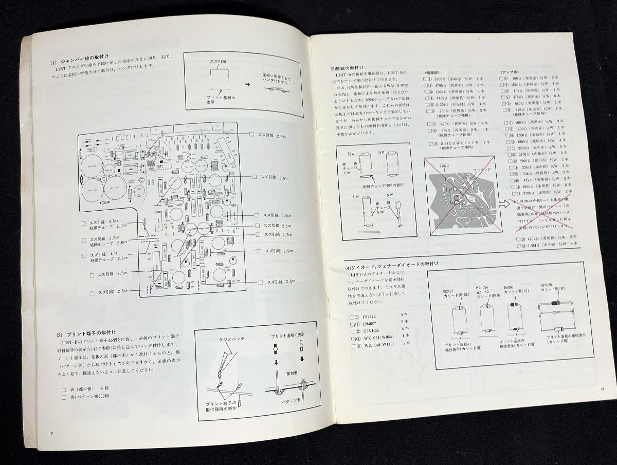 組立説明書 マニュアル LUXKIT A505 管球式プリアンプキット ラックスキット株式会社_画像3