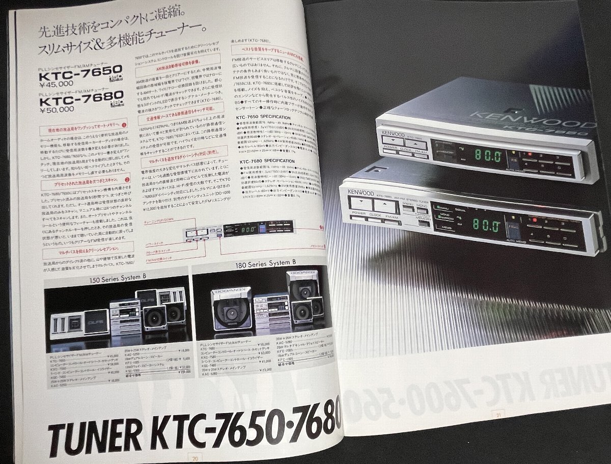 カタログ ケンウッド カーコンポーネント 総合カタログ 1984年 カーステレオ KENWOODの画像3