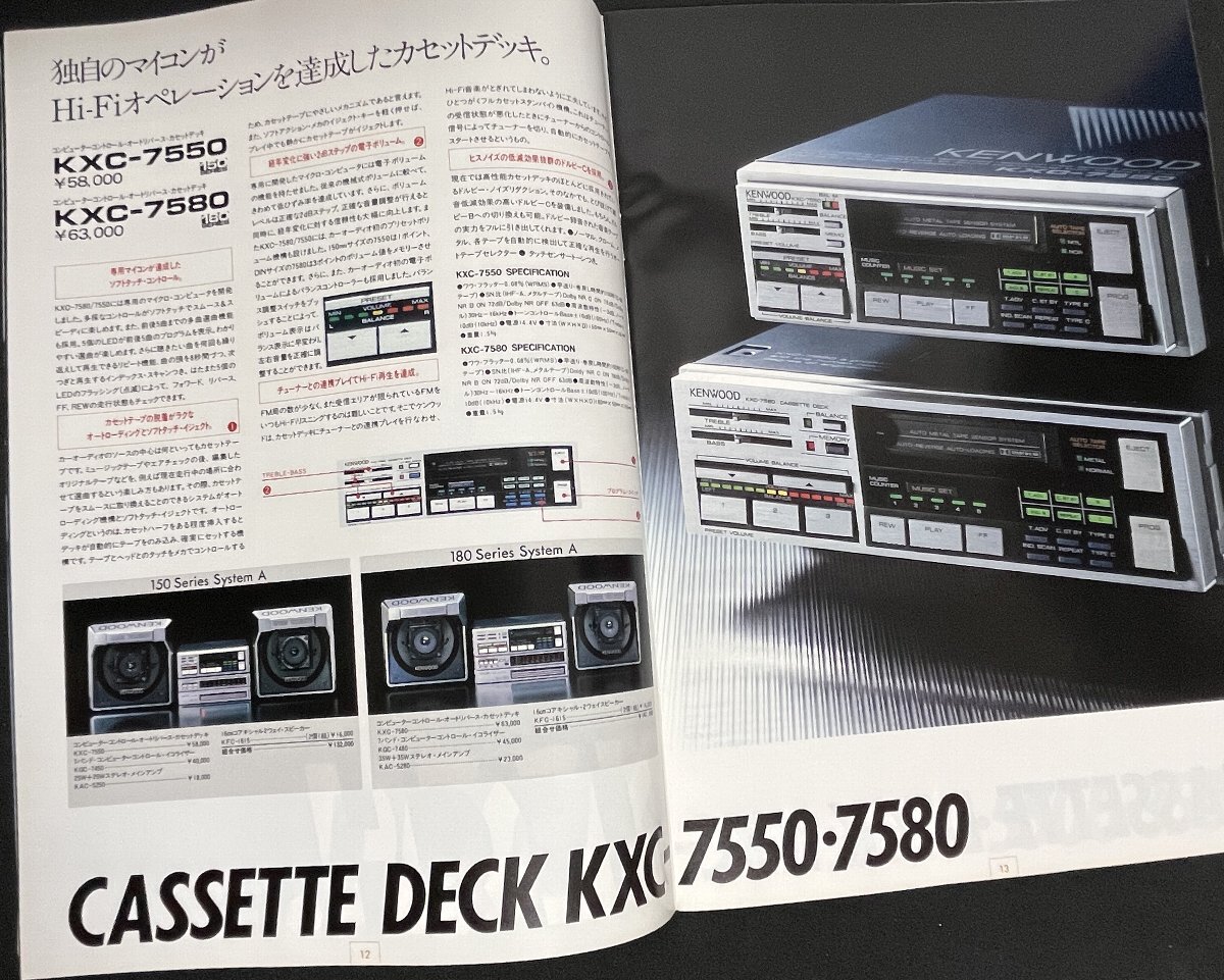 カタログ ケンウッド カーコンポーネント 総合カタログ 1984年 カーステレオ KENWOODの画像2