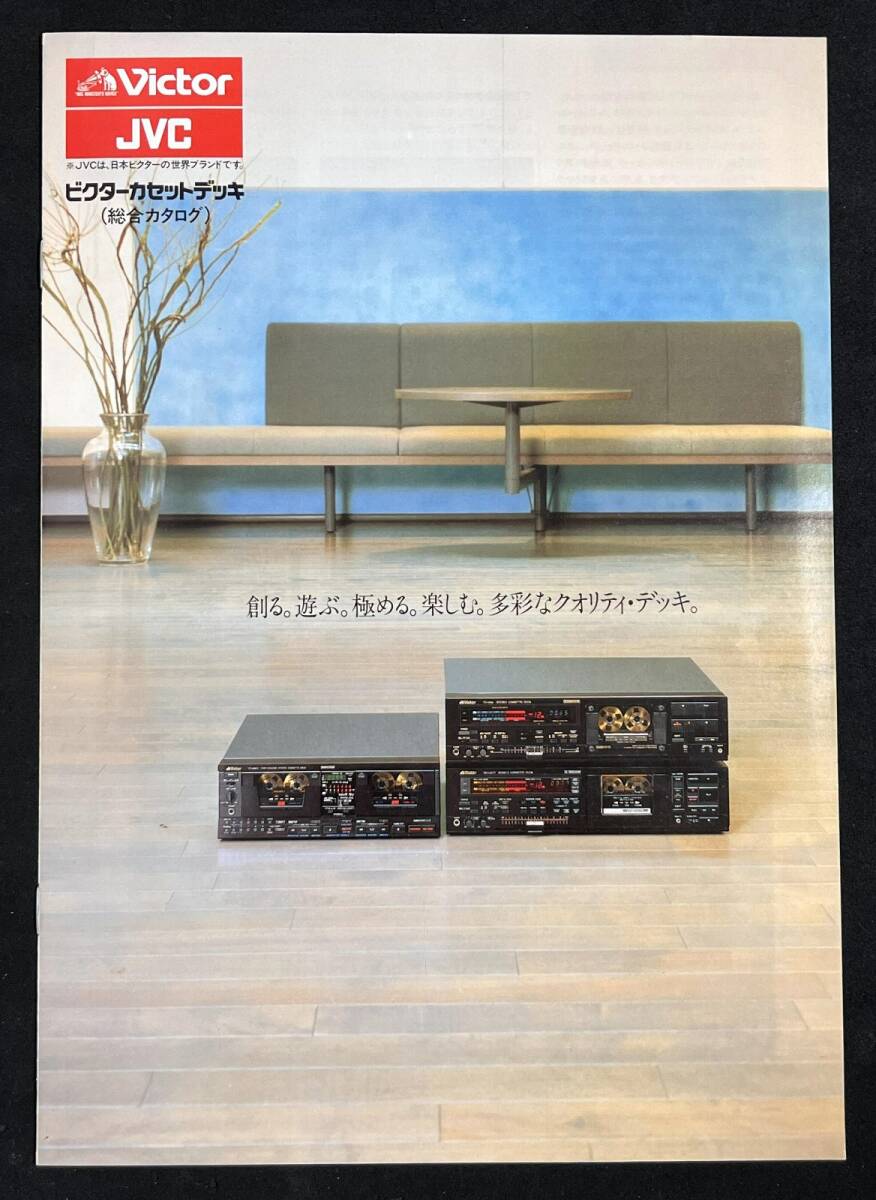カタログ ビクター カセットデッキ 総合カタログ 昭和61年 DD-VR77 TD-V66 TD-WR99 他の画像1