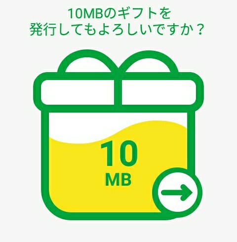 【評価100%します】 マイネオ パケットギフト 10MB mineo ※取引メッセージにて送付無料ですの画像1