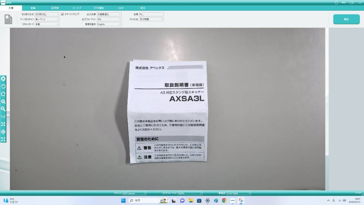 APEX/Aqual A3対応スタンド型スキャナー/AXSA3L ④_画像7