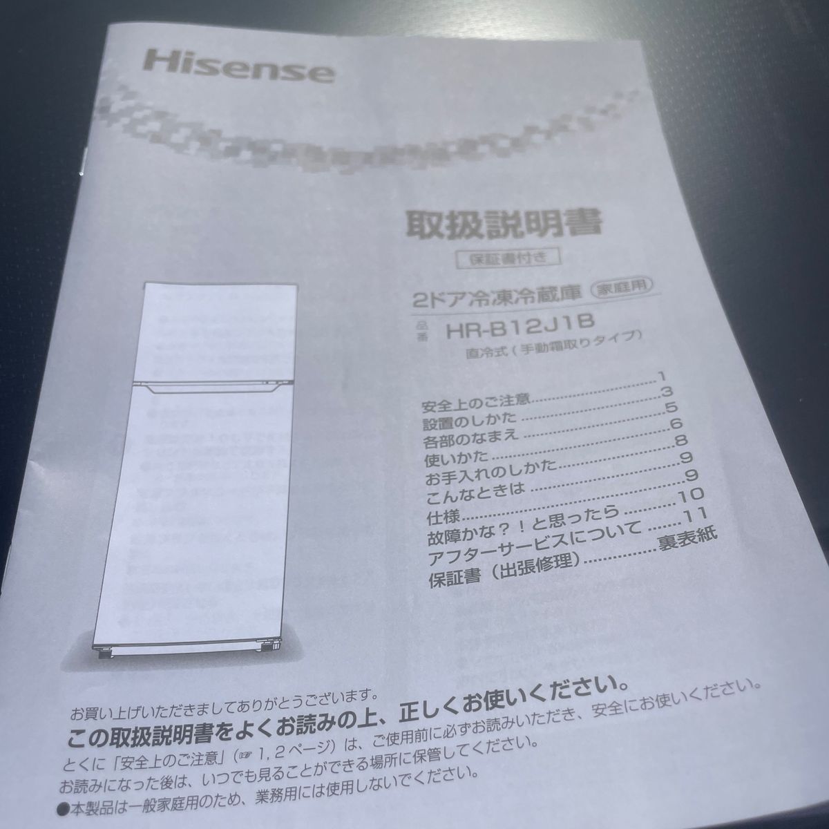 Hisense 2ドア冷凍冷蔵庫　23年
