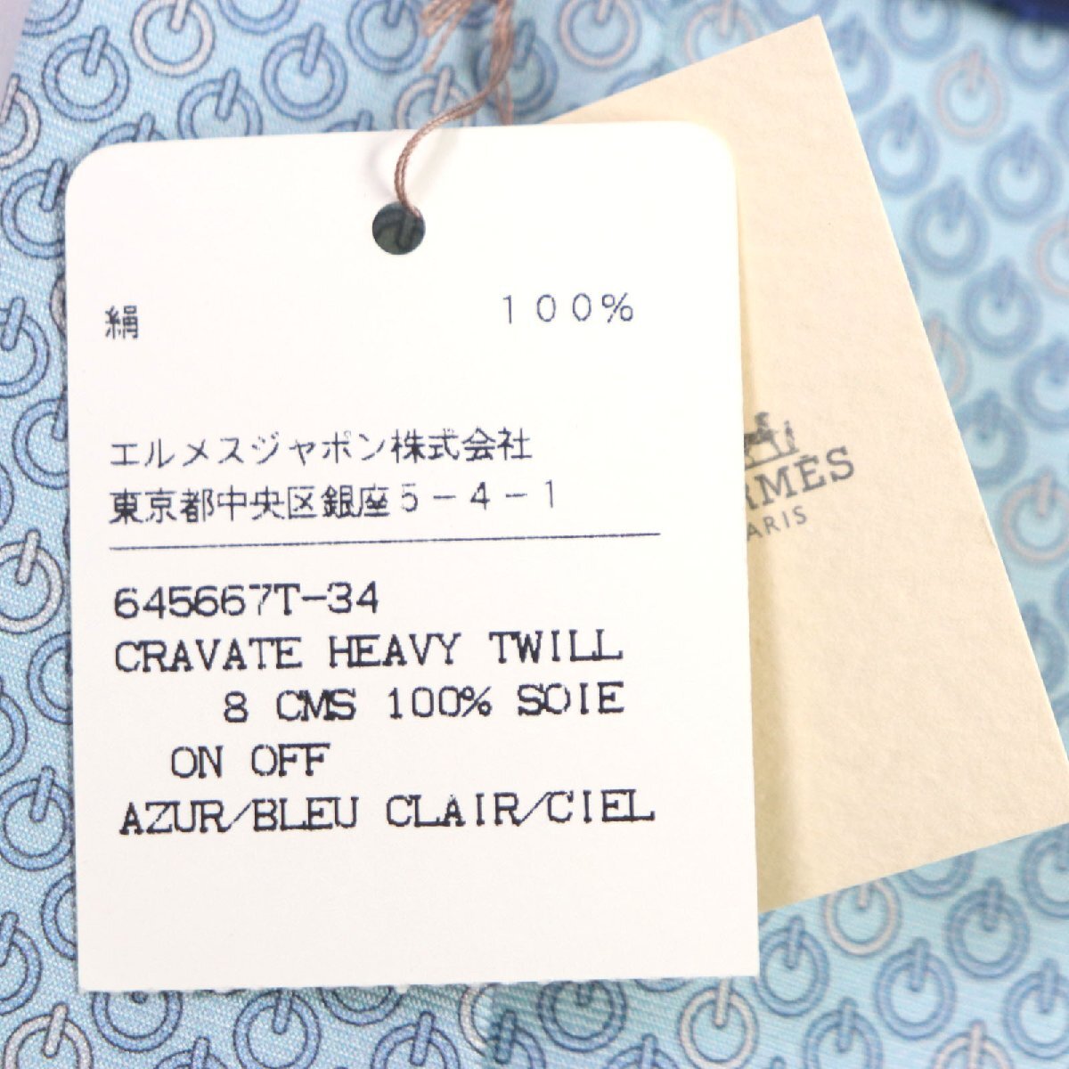 未使用品▼エルメス 645667T シルク100% AZUR/BLEU CLAIR/CIEL クラヴァット ON/OFF オンオフスイッチパターン ネクタイ フランス製 メンズ_画像7