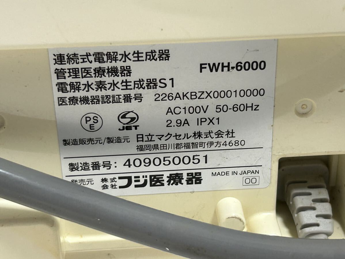 フジ医療器 FUJIIRYOKI FWH-6000 連続式電解水生成器 整水器 浄水器 ジャンク品 現状販売の画像10