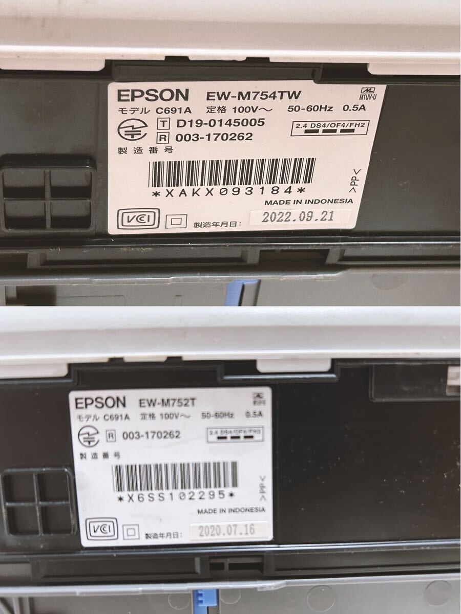 エプソン　EPSON プリンター複合機2台まとめ EPSON EW-M754TW EPSON EW-M752T ジャンク品　現状販売_画像10