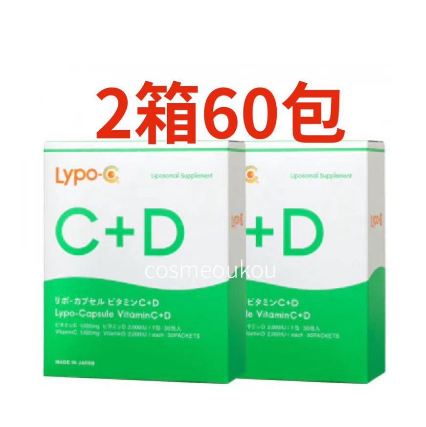 lipo Capsule vitamin C+D 2 box 60.