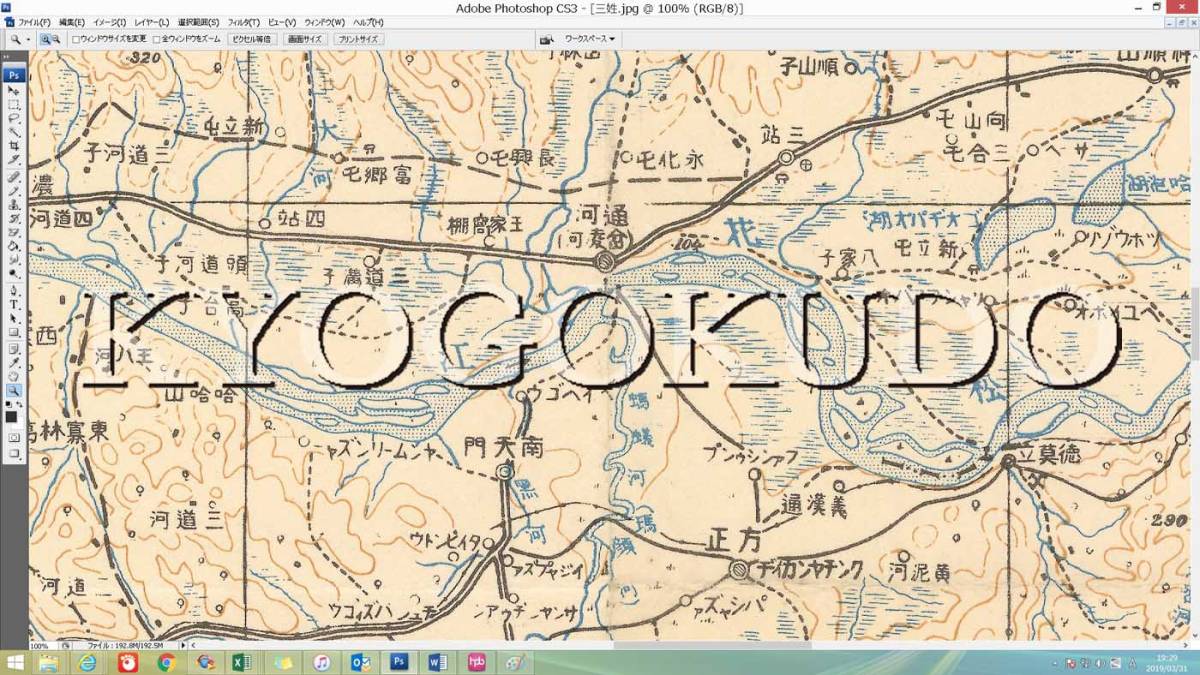 ★昭和７年(1932)★満洲５０万分１図　三姓★陸地測量部　発行★スキャニング画像データ★古地図ＣＤ★京極堂オリジナル★送料無料★