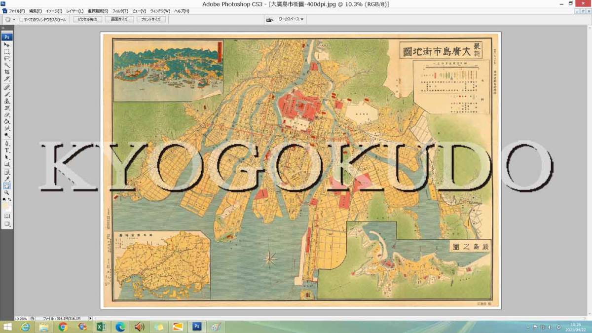 ★昭和１１年(1936)★最新 大広島市街地図★スキャニング画像データ★古地図ＣＤ★京極堂オリジナル★送料無料★_画像1