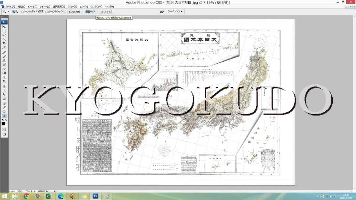 ★明治２１年 (1888)★新選 大日本地図★スキャニング画像データ★古地図ＣＤ★京極堂オリジナル★送料無料★