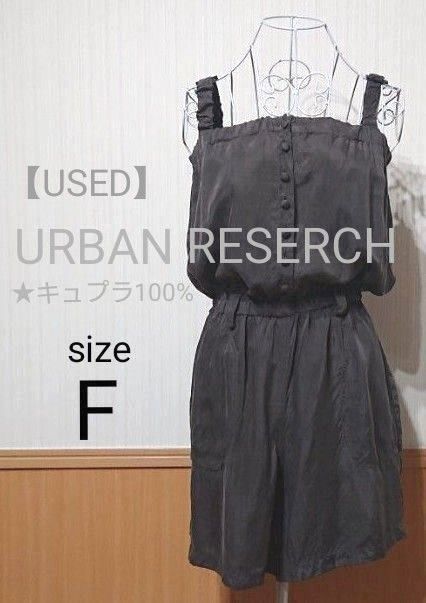 【USED】 URBAN RESERCH サロペット オールインワン フリーサイズ グレー