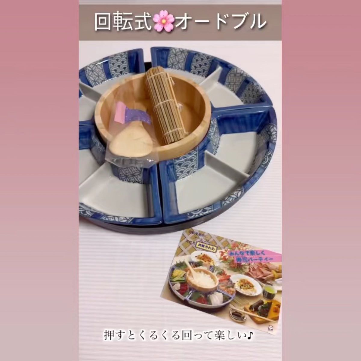 手巻き寿司オードブル 回転台 寿司桶付き 小皿8枚 - メルカリ
