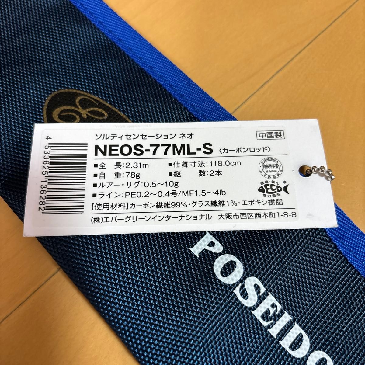 極上 エバーグリーン ソルティーセンセーション ネオ NEOS-77ML-S アジング メバリング 月下美人 ソアレ　