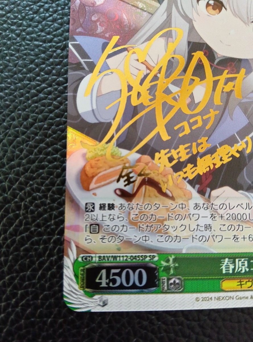 ヴァイスシュヴァルツ ブルーアーカイブ 春原ココナ(SP) 箔押し ヴァイスシュヴァルツ ブルーアーカイブ 春原ココナ(SP) 箔押し