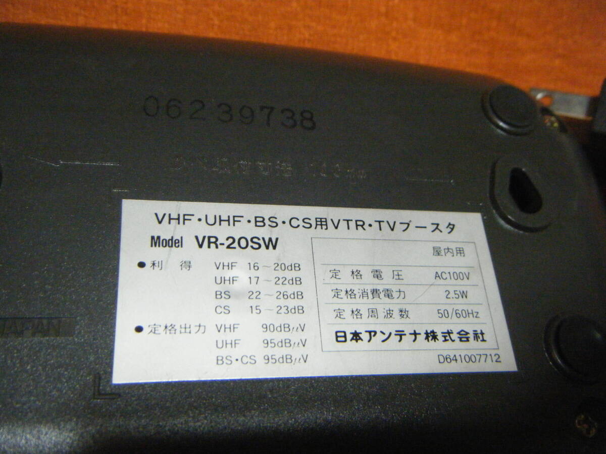 ●日本アンテナ UHF/VHF/BS/CSブースター VR-20SW 地デジ 室内用 利得22dB ●_画像4