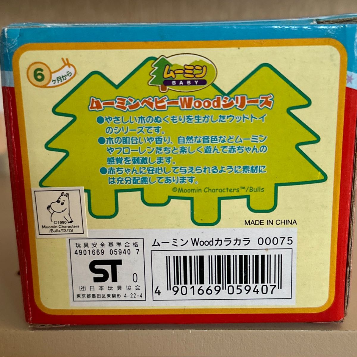 昭和レトロ ムーミン ベビー Wood カラカラ ムーミンBABY 木のおもちゃ