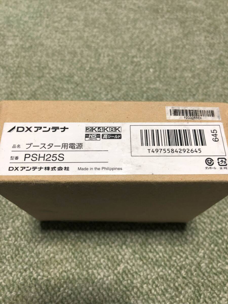 【 DXアンテナ ブースター用電源部 PSH25S 】4K8K対応 新品