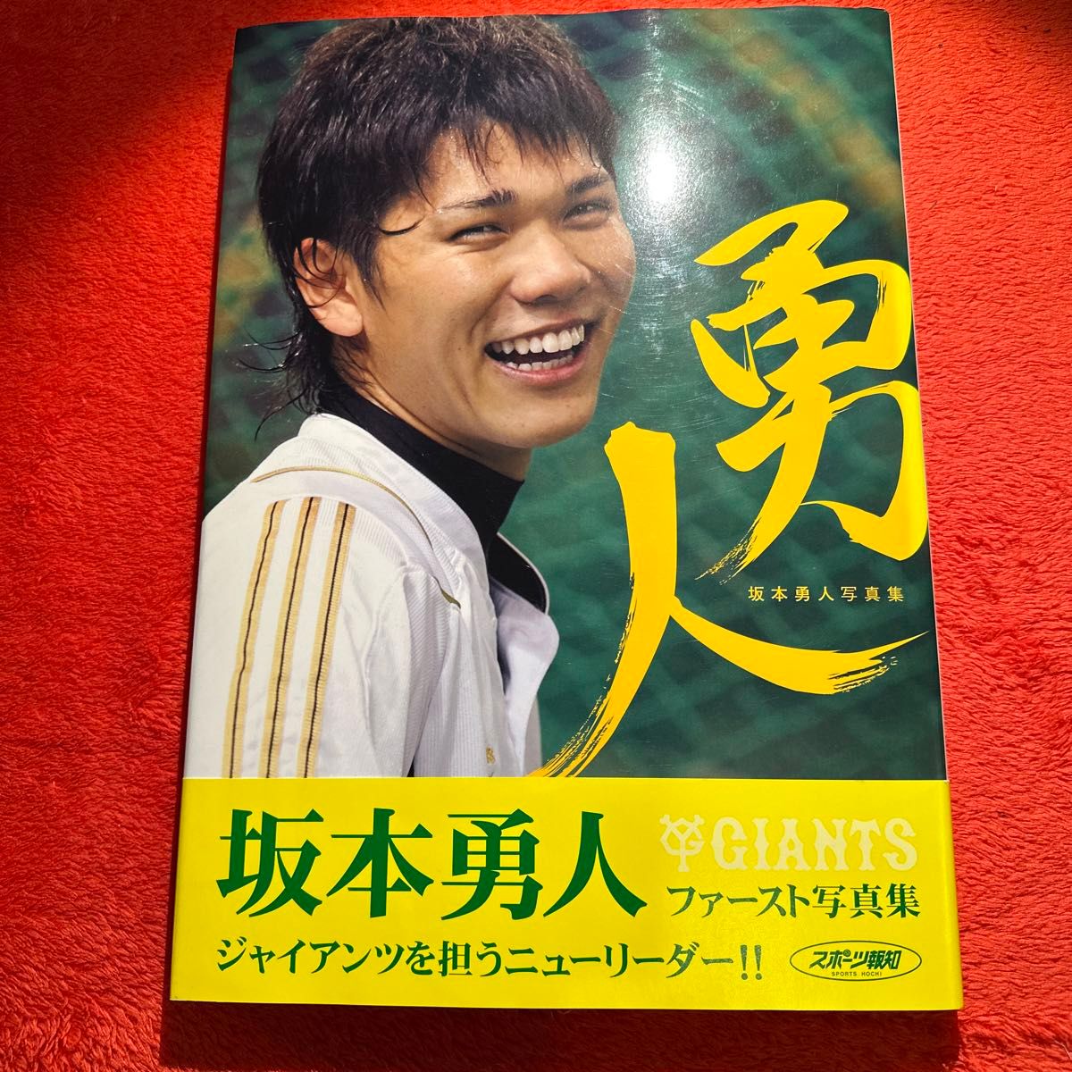 読売巨人軍 ジャイアンツ 坂本勇人 写真集 雑誌|Yahoo!フリマ 読売巨人軍 ジャイアンツ 坂本勇人 写真集 雑誌|Yahoo!フリマ