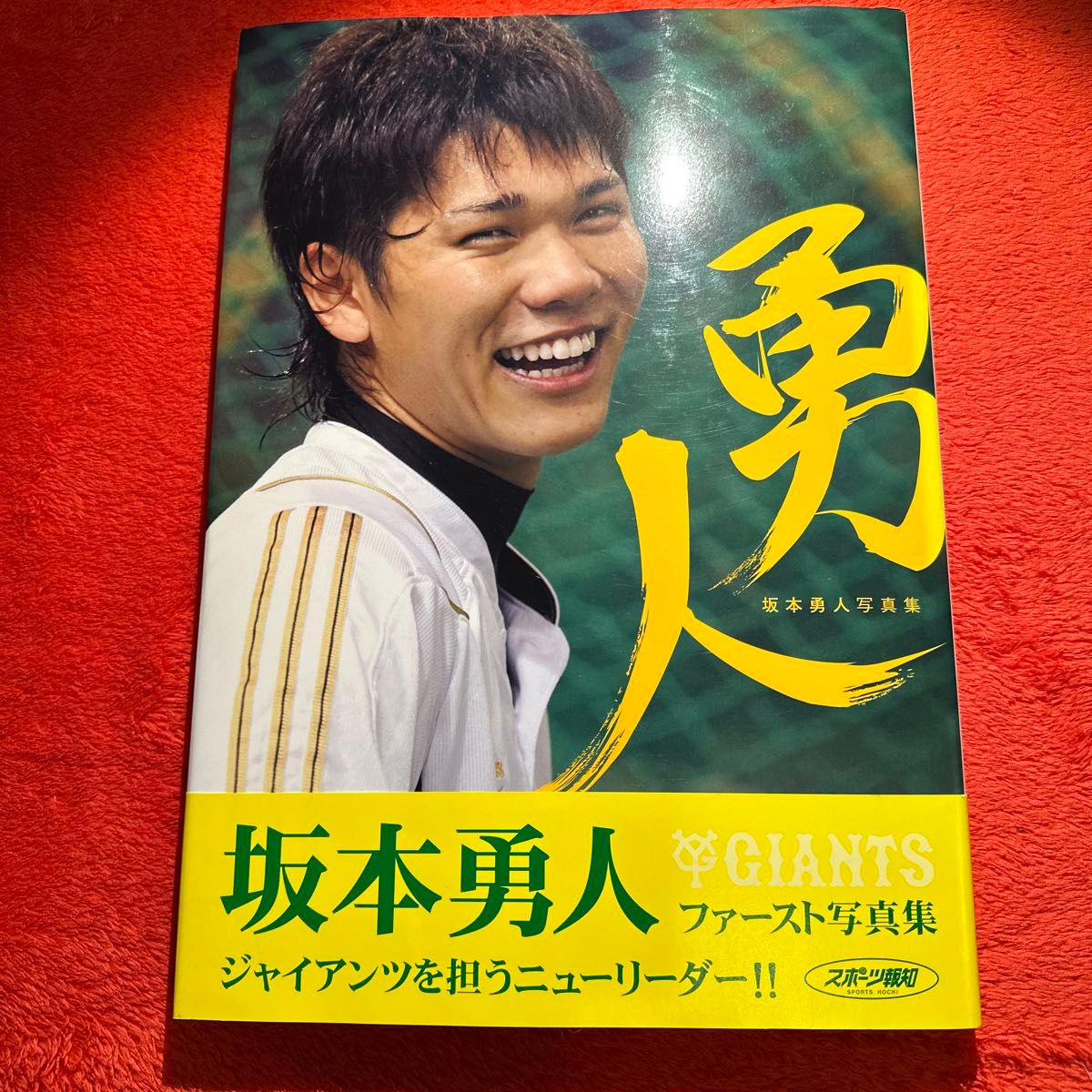 読売巨人軍　ジャイアンツ　坂本勇人　写真集　雑誌　