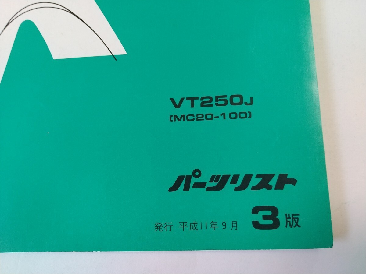 ホンダ ＶＴ２５０ ＳＰＡＤＡ ＶＴ２５０Ｊ ＭＣ２０-１００ スパーダ パーツリスト３版 即決 送料込み_画像4